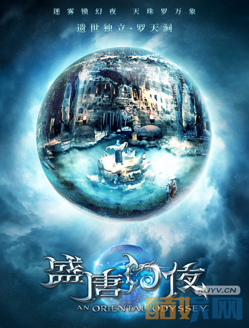 盛唐幻夜曝主题海报  吴倩邀你进入盛唐幻境