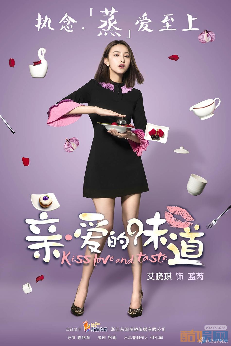 亲爱的味道蓝芮是谁演的 亲爱的味道蓝芮扮演者艾晓琪个人资料、写真、生活照欣赏