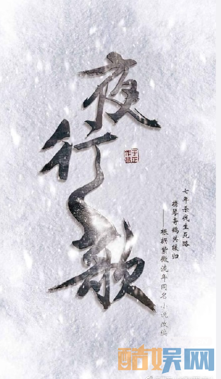 夜行歌剧情介绍