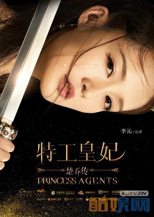 特工皇妃楚乔传海报