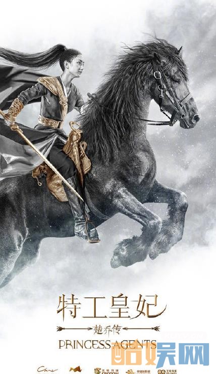 特工皇妃楚乔传海报