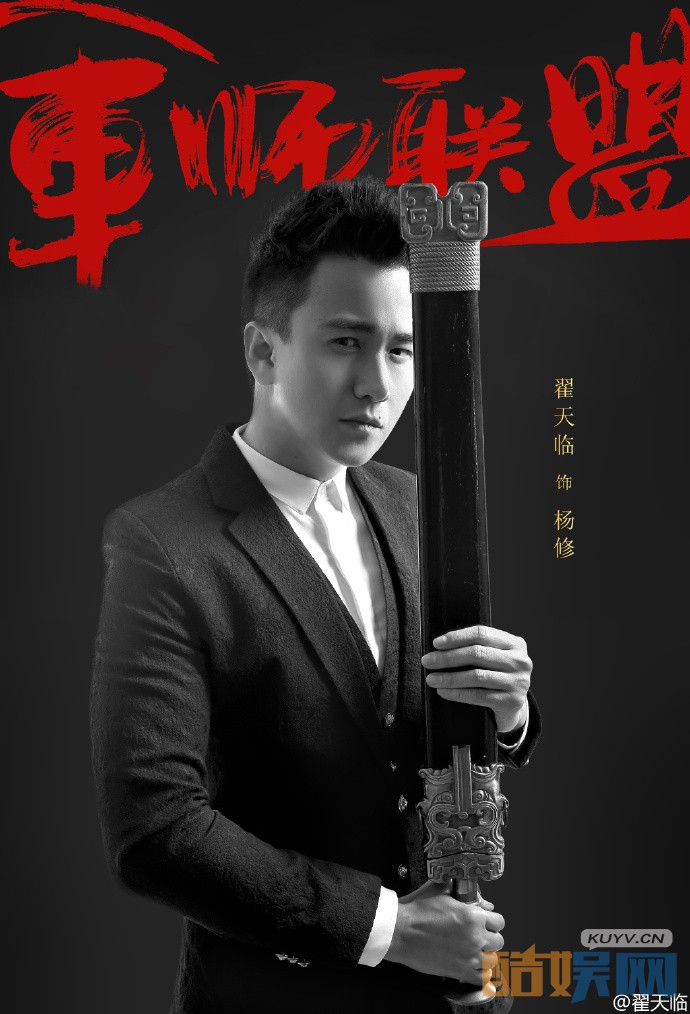 军师联盟杨修是谁演的 军师联盟杨修林扮演者翟天临	个人资料、写真、生活照欣赏