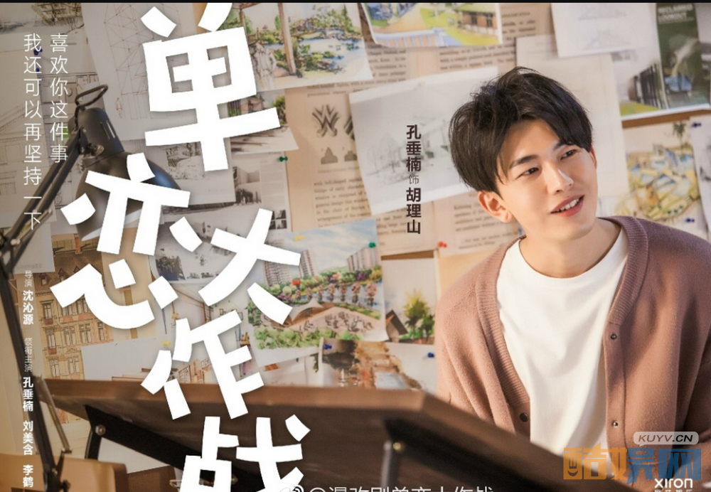 电视剧单恋大作战剧情分集介绍第1集