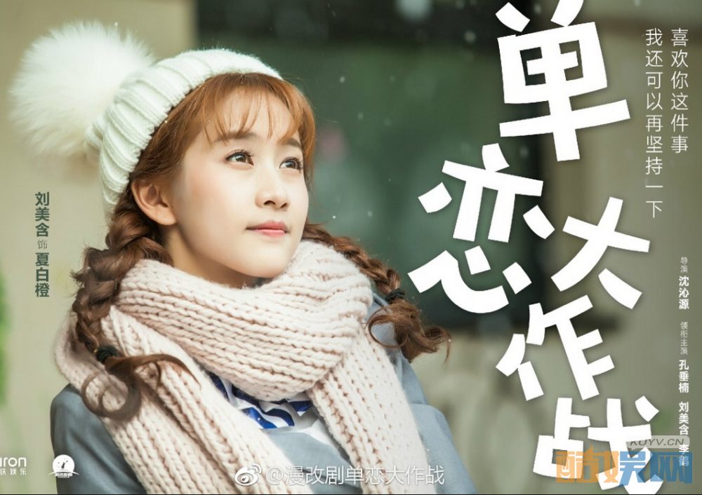 电视剧单恋大作战剧情分集介绍第2集