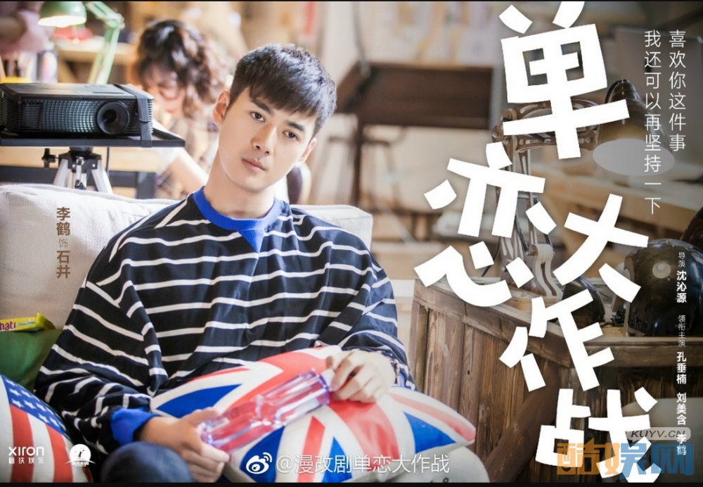 电视剧单恋大作战剧情分集介绍第3集