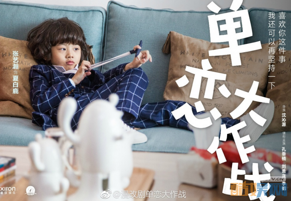 电视剧单恋大作战剧情分集介绍第5集