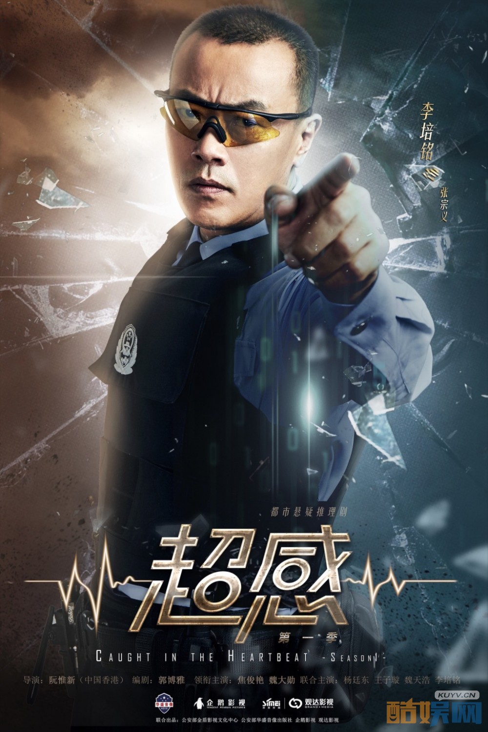超感角色介绍