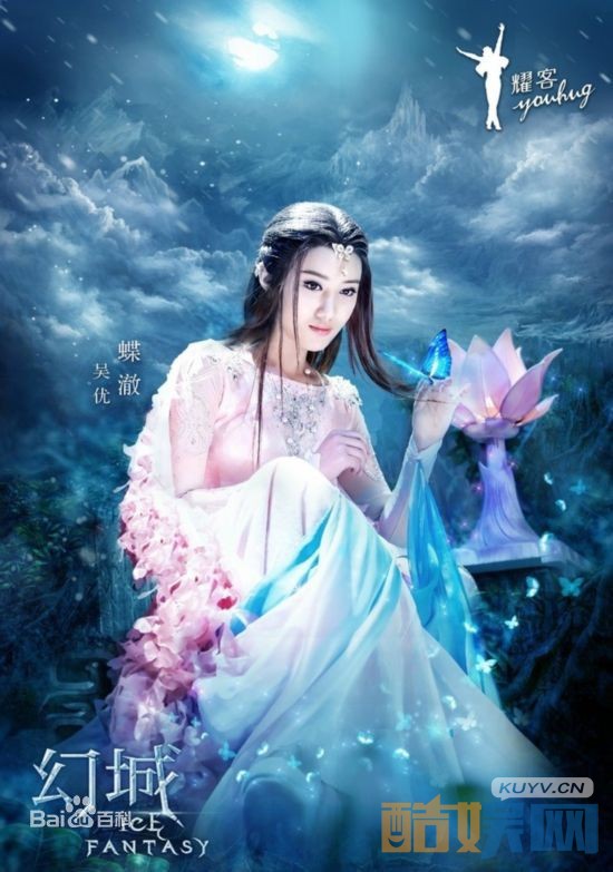 吴优《幻城》剧照写真