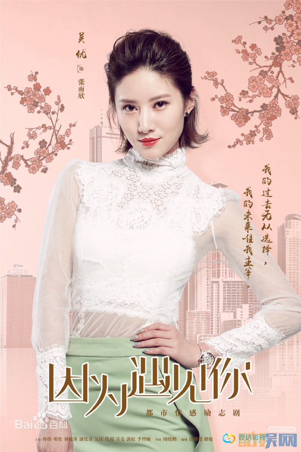 吴优《因为遇见你》剧照写真