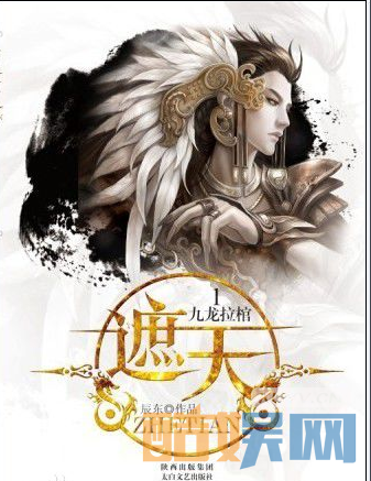 电视剧遮天剧情分集介绍第1集