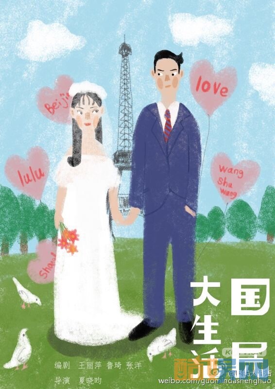 国民大生活海报