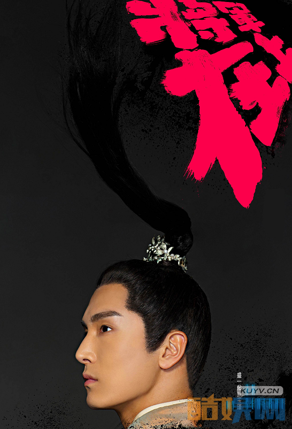 将军在上曝新海报  马思纯盛一伦组CP 