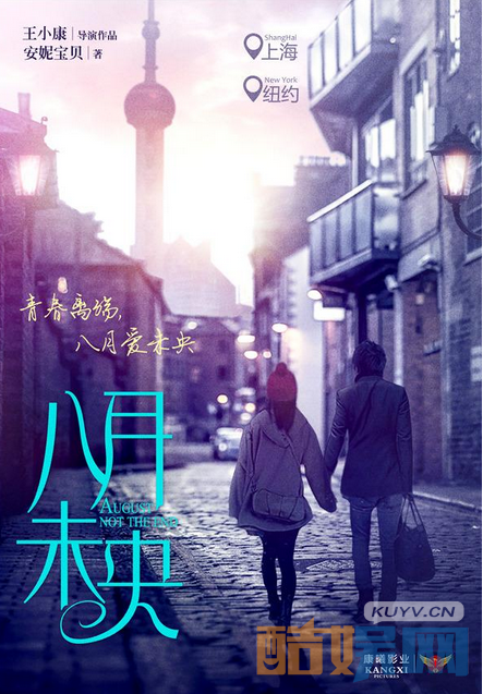 电视剧八月未央剧情分集介绍第1集