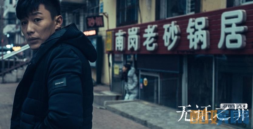 电视剧无证之罪剧情分集介绍第8集