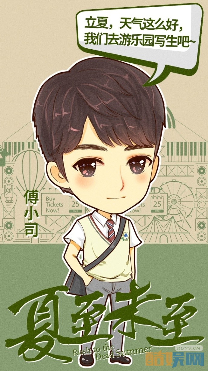 电视剧夏至未至曝光Q版头像庆祝儿童节 陈学东喊郑爽去浅川中学上学