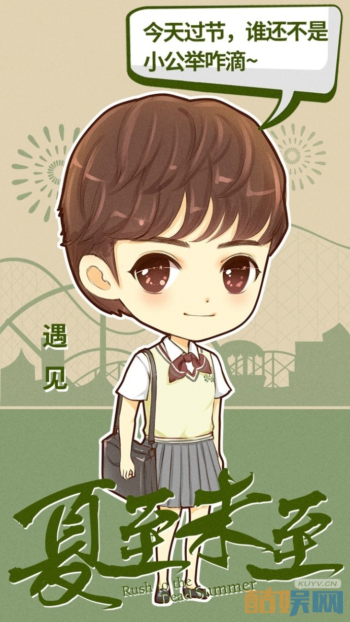 电视剧夏至未至曝光Q版头像庆祝儿童节 陈学东喊郑爽去浅川中学上学