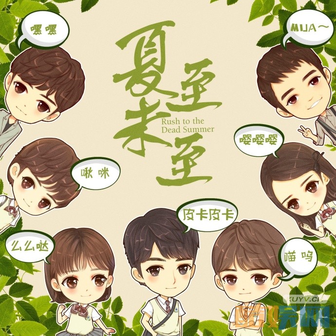 电视剧夏至未至曝光Q版头像庆祝儿童节 陈学东喊郑爽去浅川中学上学