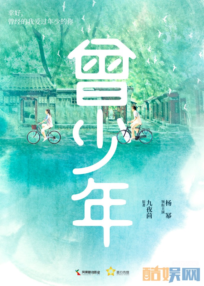 曾少年海报