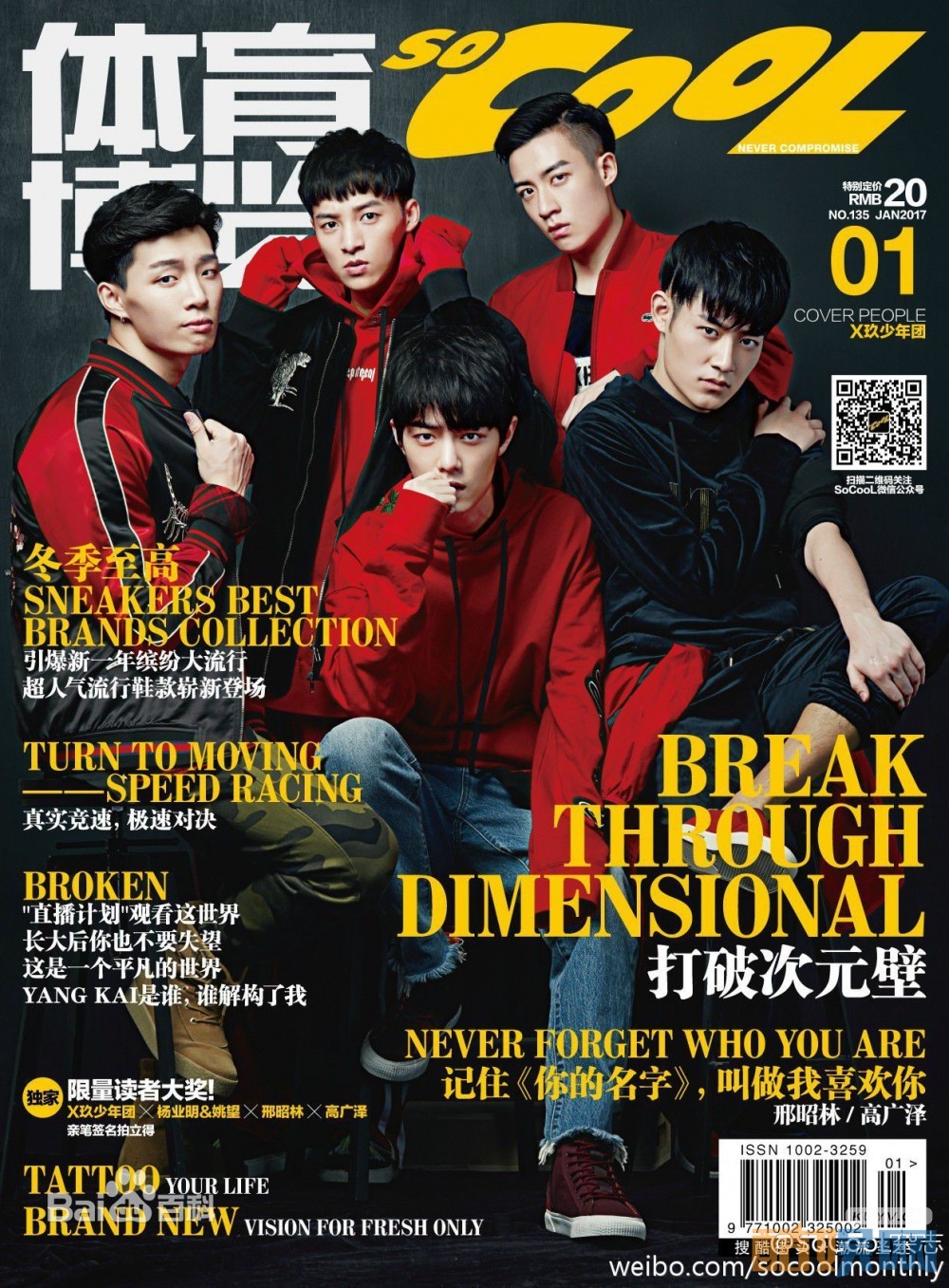 谷嘉诚X玖少年写真