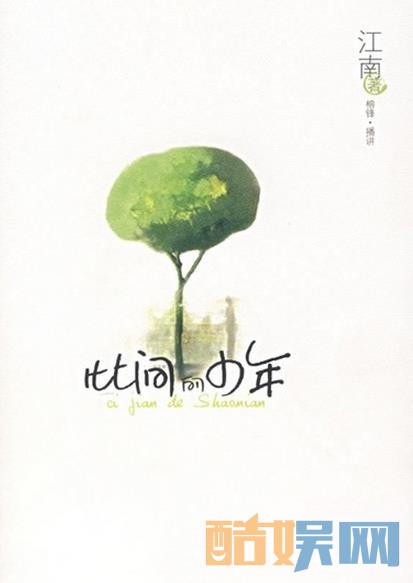 电视剧此间的少年剧情分集介绍第1集