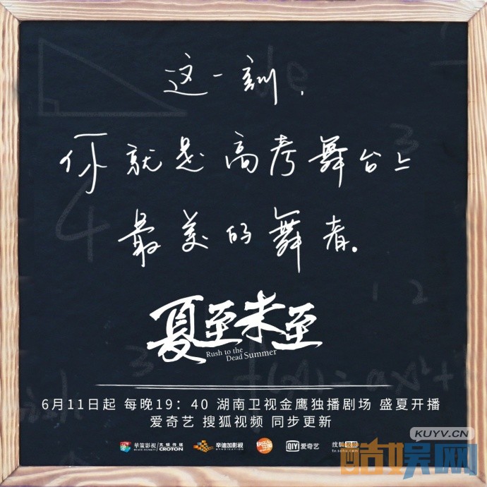 电视剧夏至未至剧组为高考加油，郑爽陈学冬白敬亭齐出现