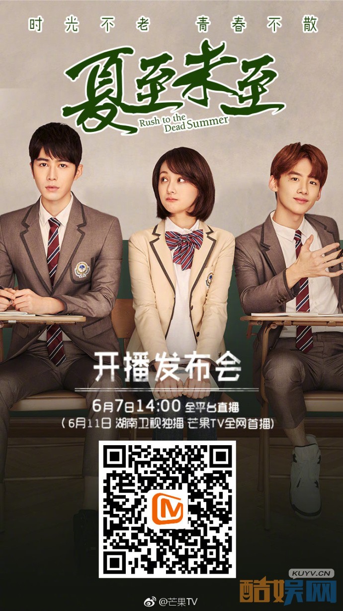 电视剧夏至未至开播发布会，郑爽郭敬明陈学冬齐聚现场