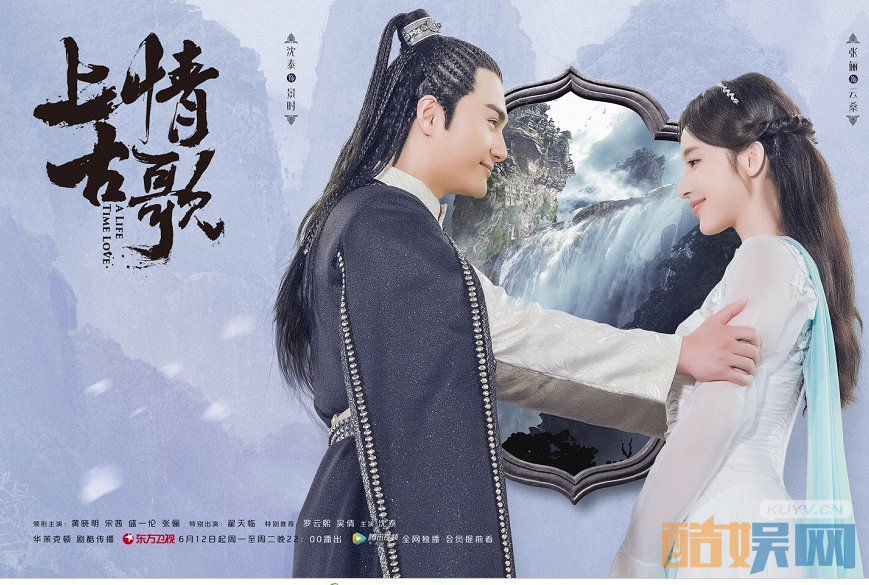  上古情歌曝光幕后制作特辑     黄晓明宋茜共谱恋歌