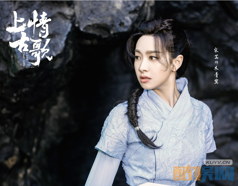 上古情歌再曝剧照  黄晓明宋茜与你相约6.12
