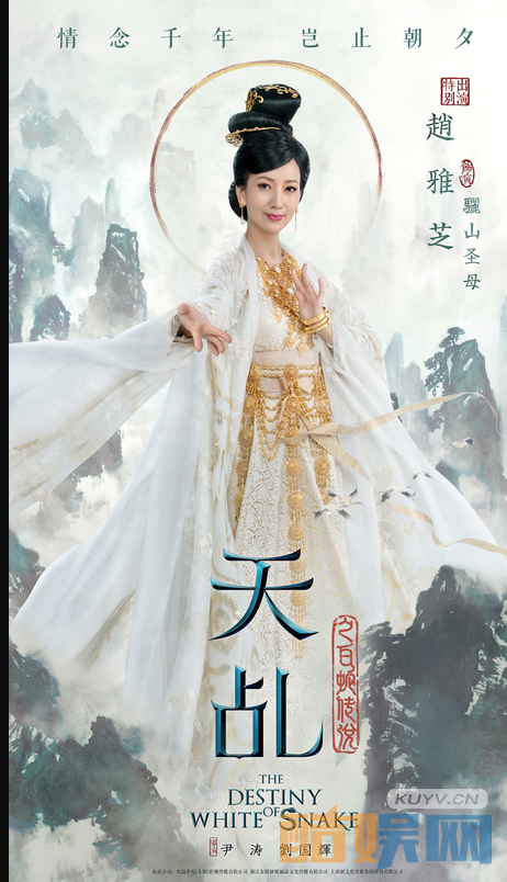 天乩之白蛇传说海报