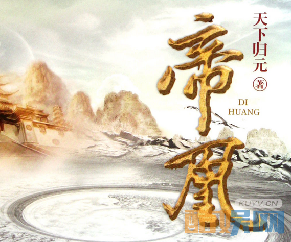 电视剧帝凰剧情分集介绍第1集