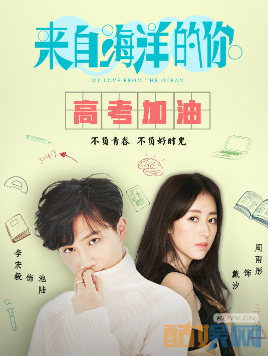 来自海洋的你什么时候播 来自海洋的你播出时间