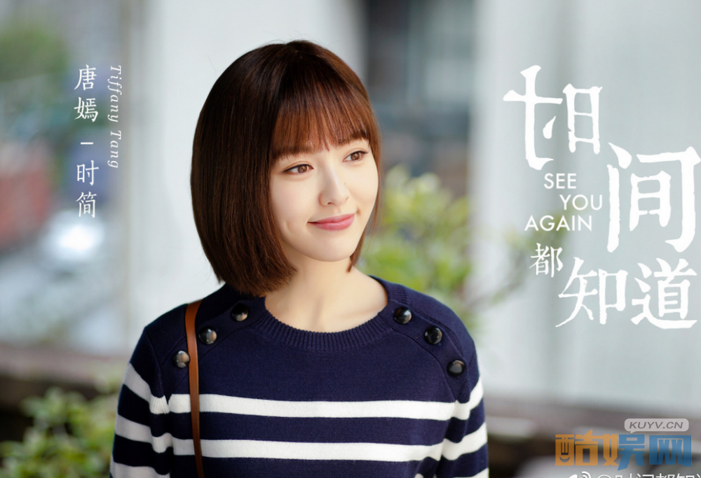 时间都知道首曝剧照   唐嫣窦骁温暖你心