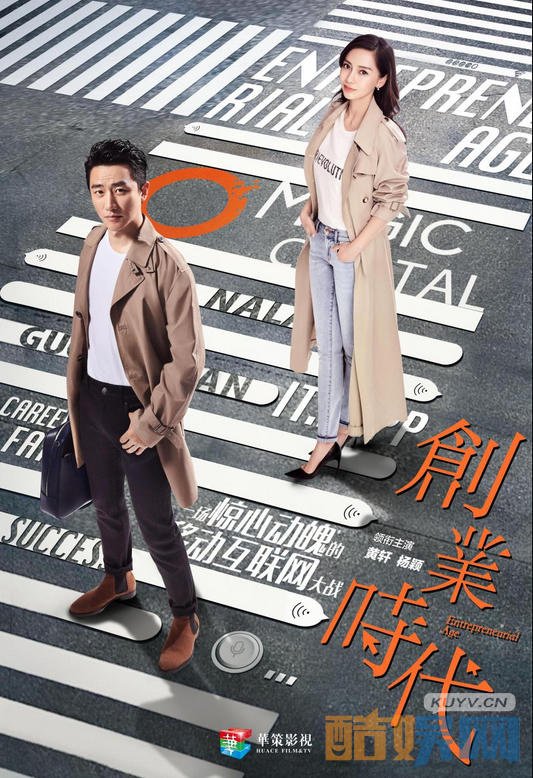 创业时代海报