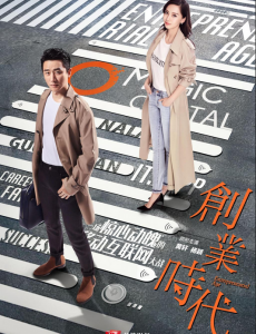 创业时代