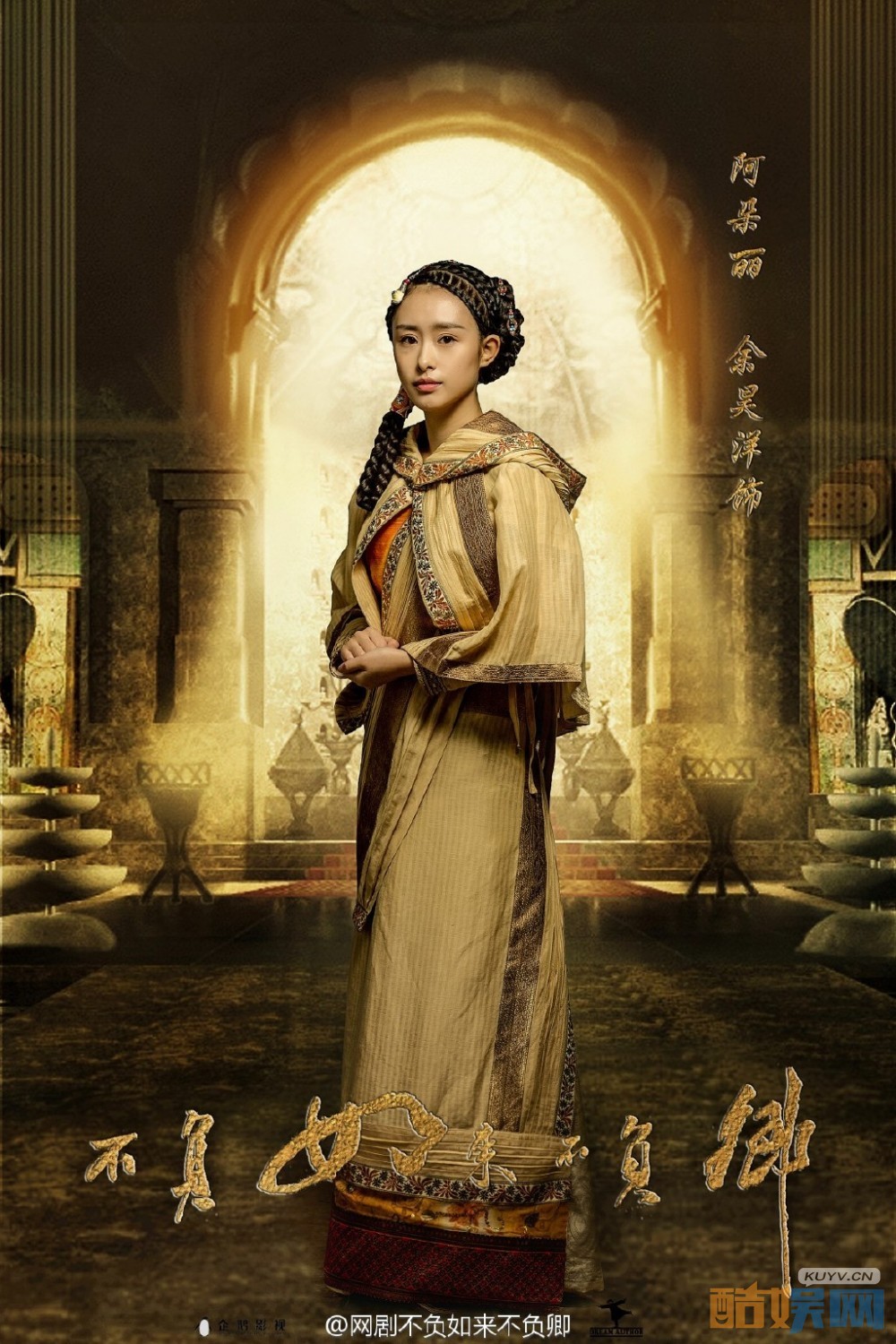 电视剧不负如来不负卿 剧情分集介绍第6集