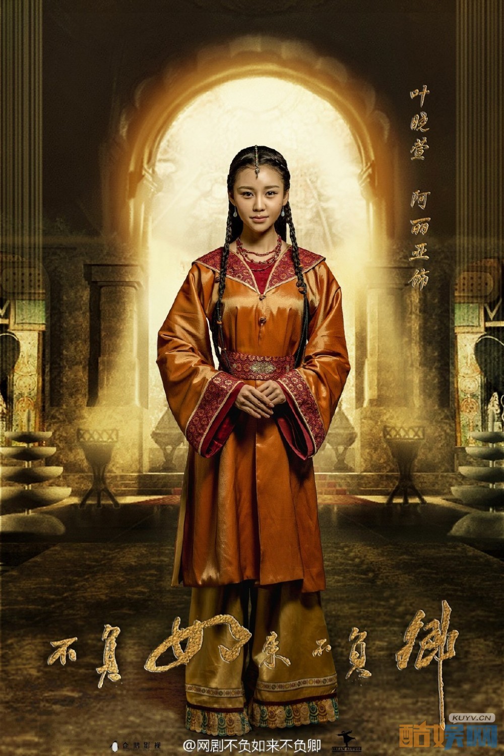 电视剧不负如来不负卿 剧情分集介绍第9集