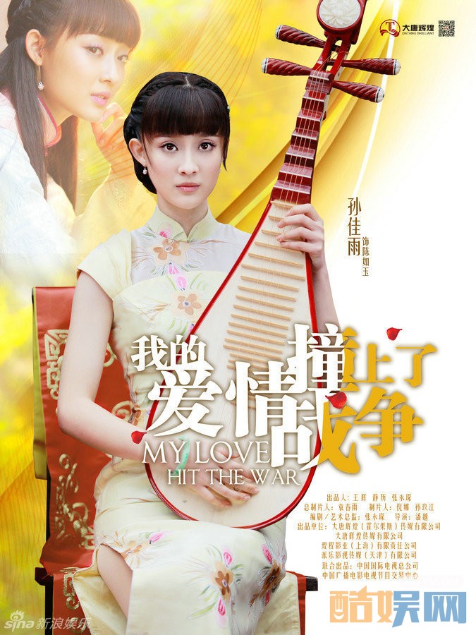 孙佳雨《我们的爱情》剧照写真