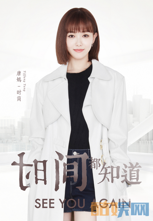 时间都知道曝新海报 唐嫣窦骁领衔各主演暖心来袭