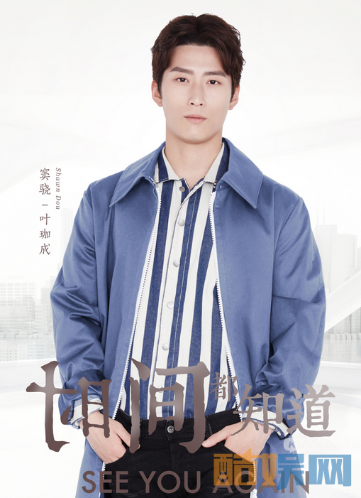 时间都知道曝新海报 唐嫣窦骁领衔各主演暖心来袭