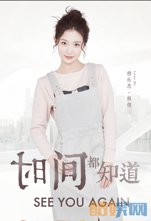 时间都知道曝新海报 唐嫣窦骁领衔各主演暖心来袭