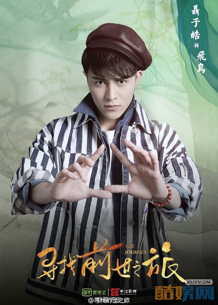 聂子皓《寻找前世之旅》剧照写真