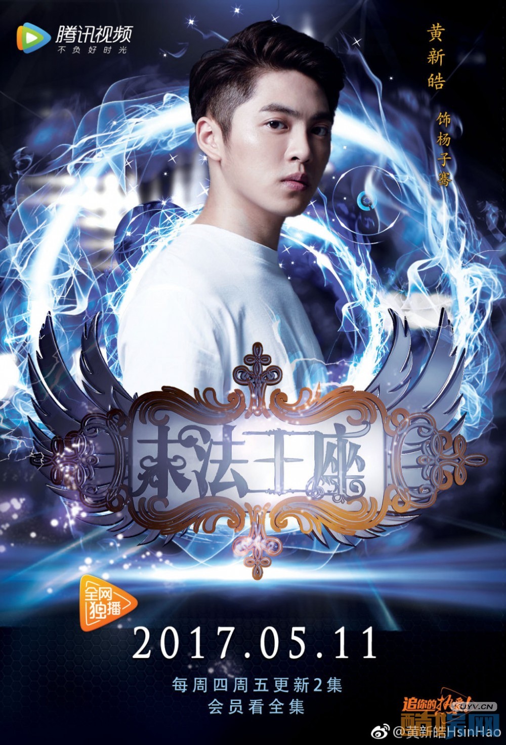 黄新皓个人资料黄新皓演绎经历