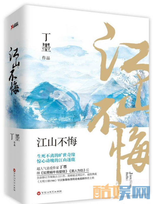 电视剧江山不悔剧情分集介绍第1集