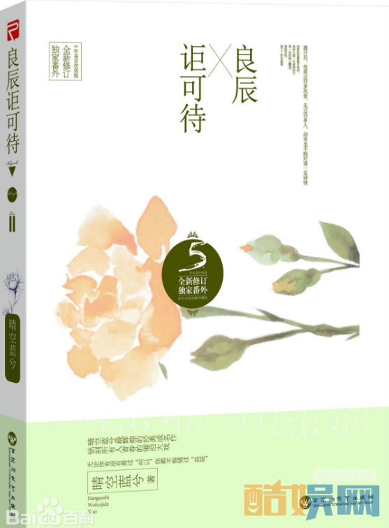 电视剧良辰讵可待剧情分集介绍第1集