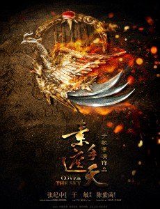 素手遮天