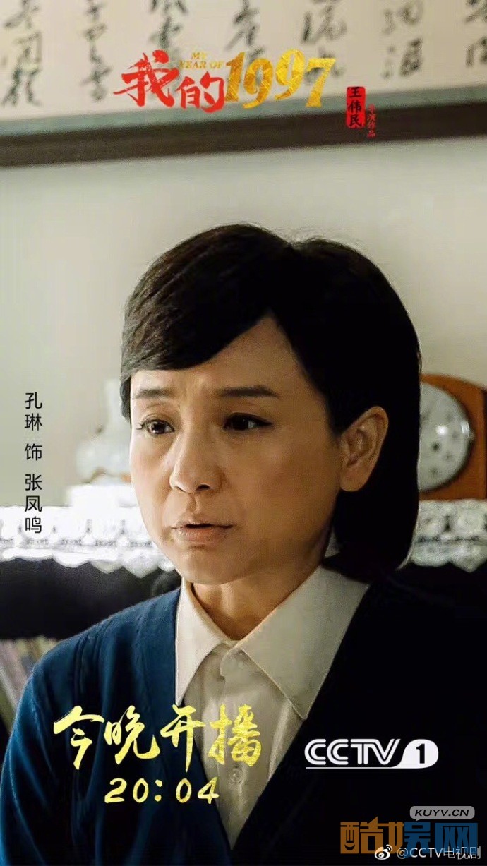 我的1997角色介绍