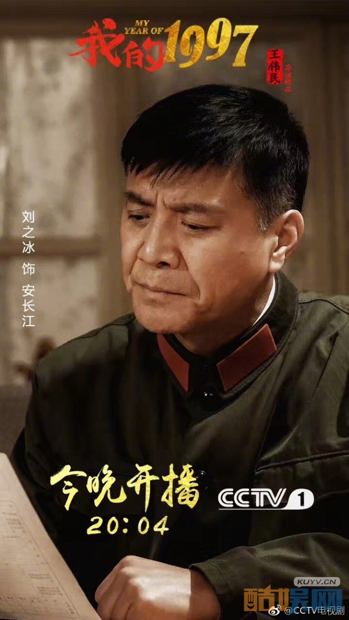 我的1997角色介绍