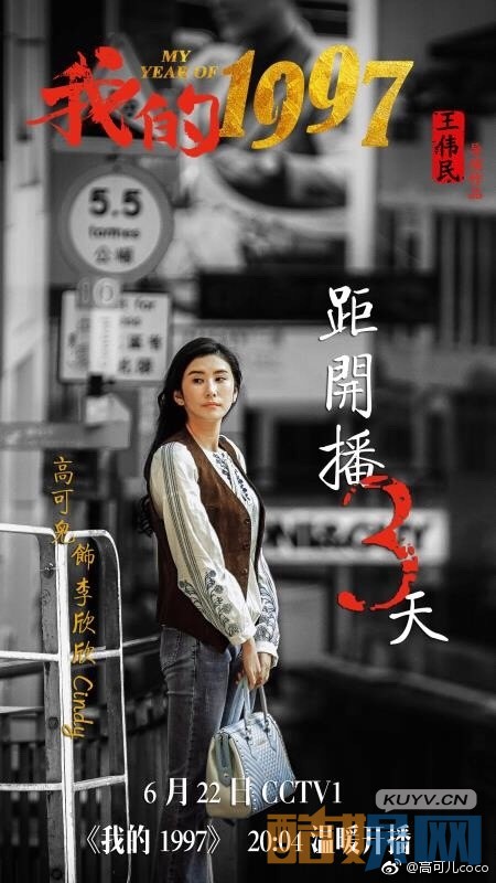 高珑珂《我的1997》剧照写真