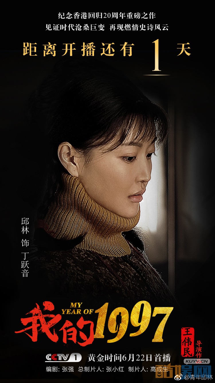 电视剧我的1997丁跃音是谁演的？电视剧我的1997丁跃音扮演者邱林个人资料、写真、生活照欣赏