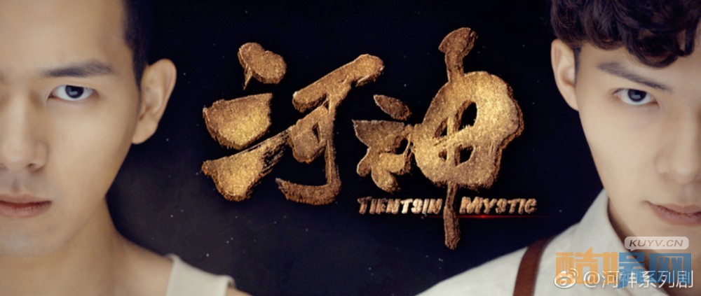 电视剧河神剧情分集介绍第9集